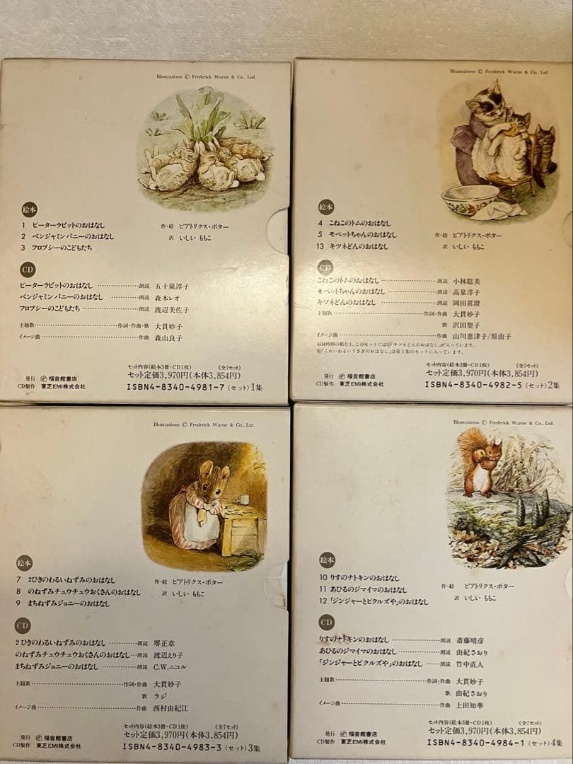 絵本とCD ピーターラビットとなかまたち　全7巻セット　CD未開封