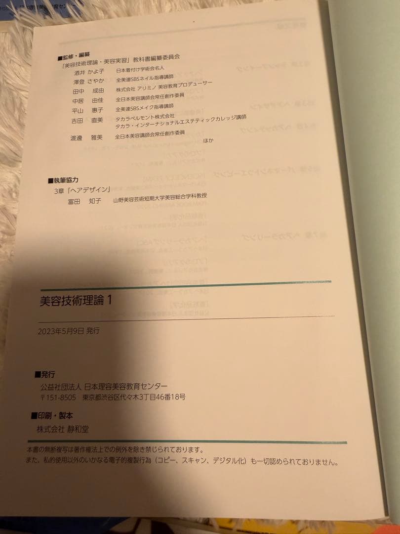 美容師国家試験 教科書 バラ売りOK