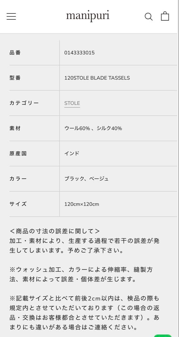 新品　タグ付き⭐️manipuri ウールシルクストール