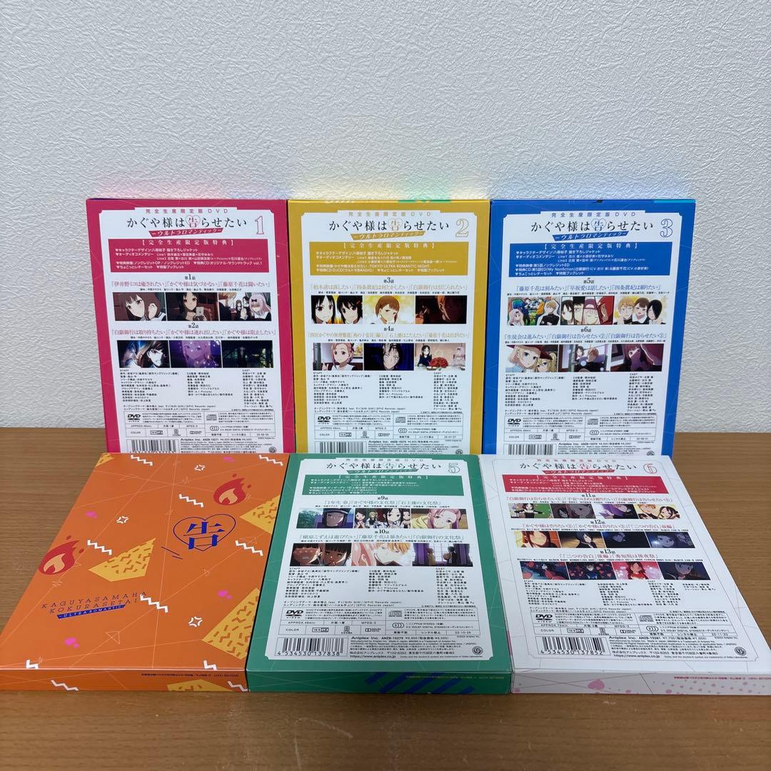かぐや様は告らせたい　ウルトラロマンティック　 DVD 完全生産限定 6巻セット