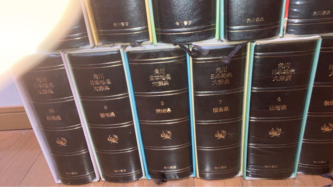 角川日本地名大辞典　1〜47巻+別巻1
