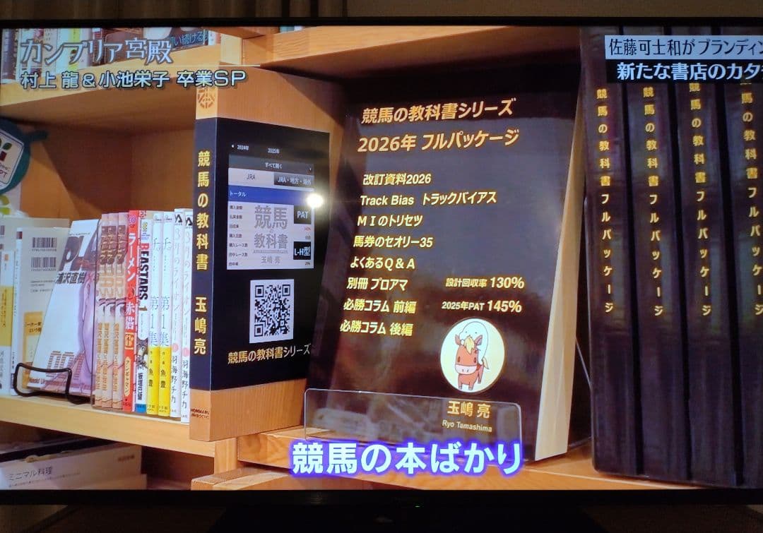 競馬の教科書シリーズ 2026フルパッケージ／玉嶋亮
