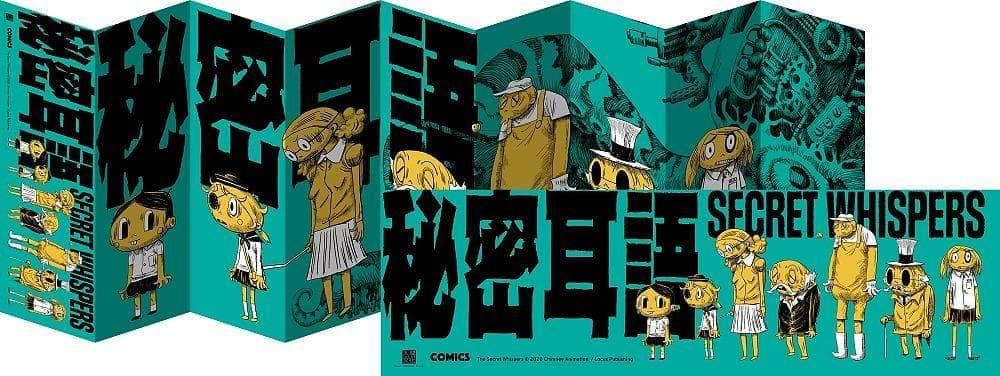 台湾漫画　秘密耳語 Vol.1と秘密耳語の怪獣図鑑　2冊セット
