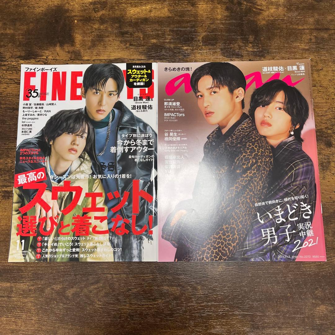 【目黒蓮】雑誌 まとめ売り 全52冊