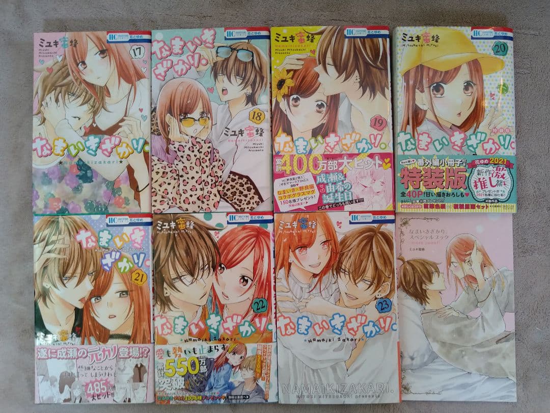 なまいきざかり。全巻セット＋スペシャルブック1冊　ミユキ蜜蜂