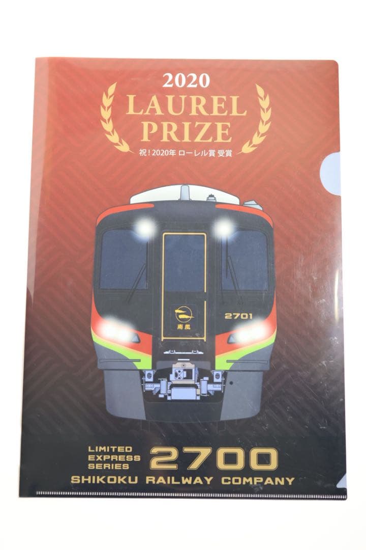 【日本車輌カタログ付】JR四国 2700系 ローレル賞受賞記念クリアファイル２枚