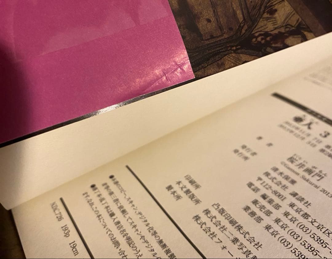 【美品】亜人　全17巻　4巻〜初版　全巻帯付き、透明ブックカバー装着済　桜井画門