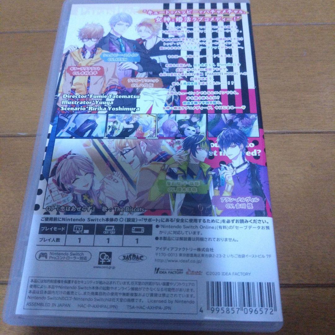 キューピット・パラサイト　2本セット　Switchソフト