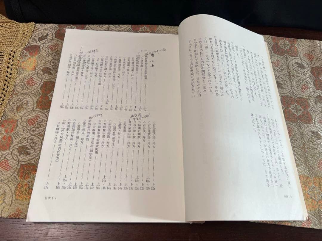 仲景全書 金匱要略方論全 上/中下