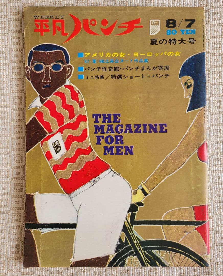 三島由紀夫　平凡パンチ(三島関連グラビア・記事有り)５冊&平凡パンチの三島由紀夫