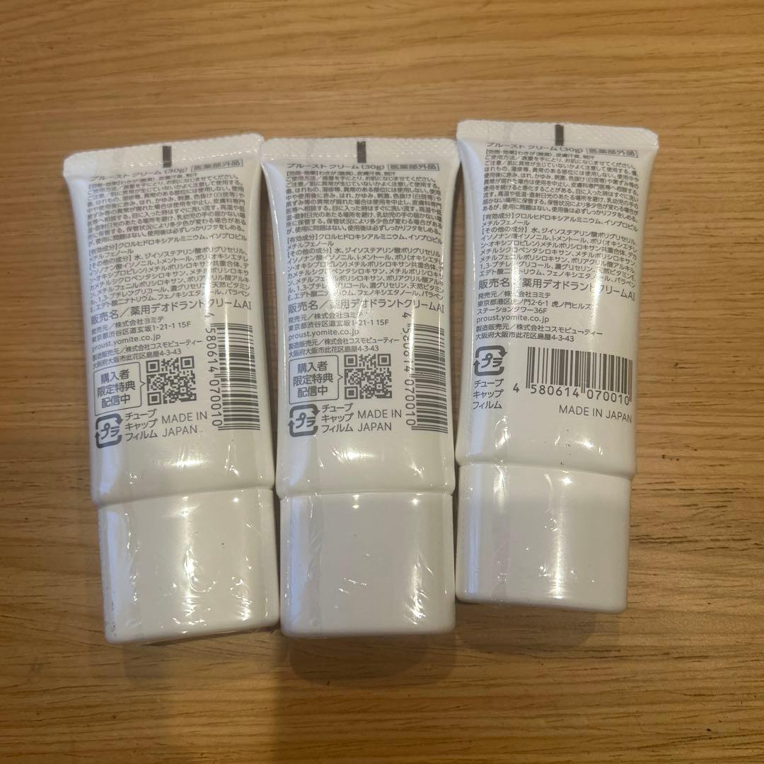 新品　プルーストクリーム　3本セット