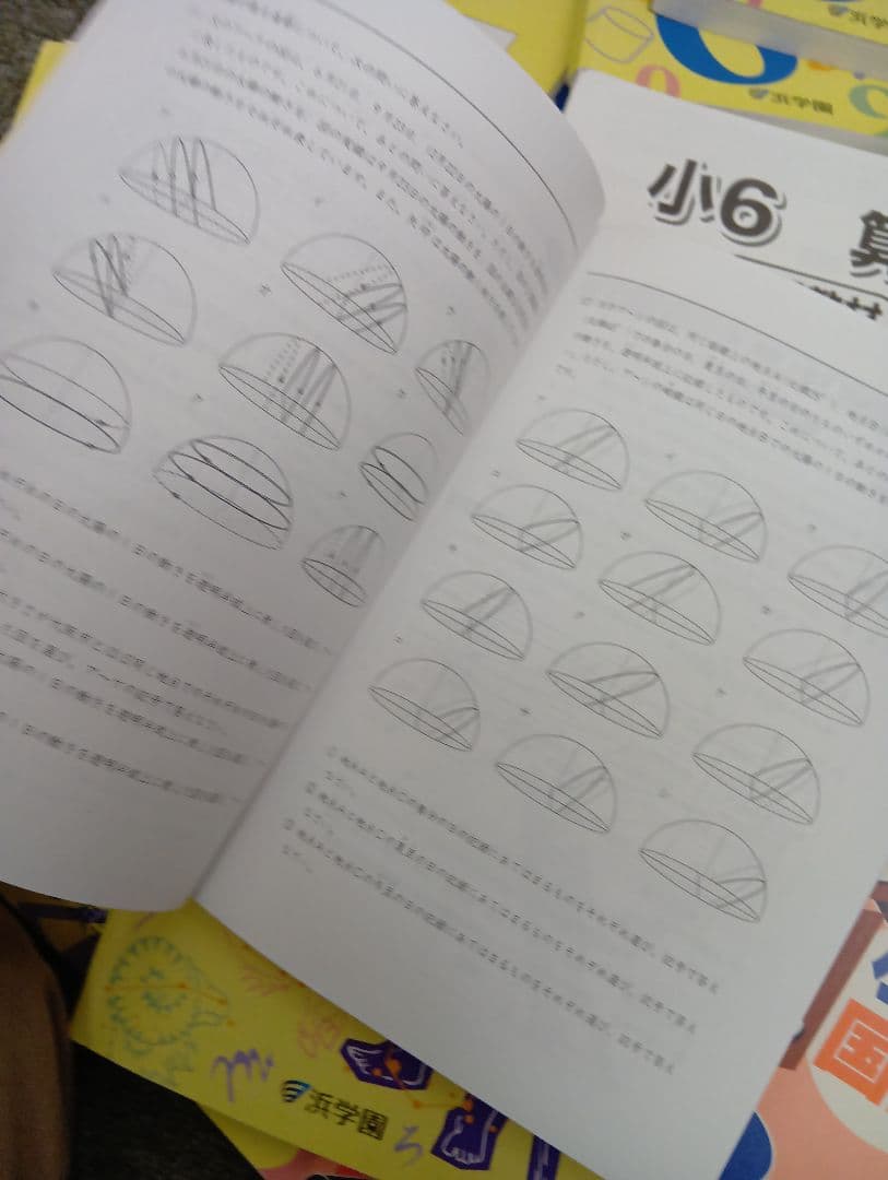 浜学園　小6　 国算理/計算テキスト　2025年受験使用　中古