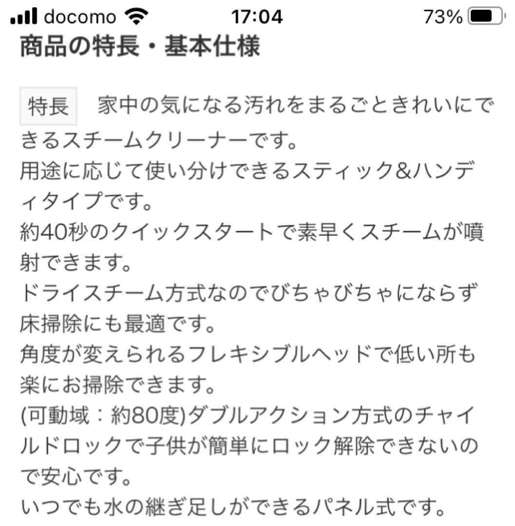 アイリスオーヤマスチームクリーナー