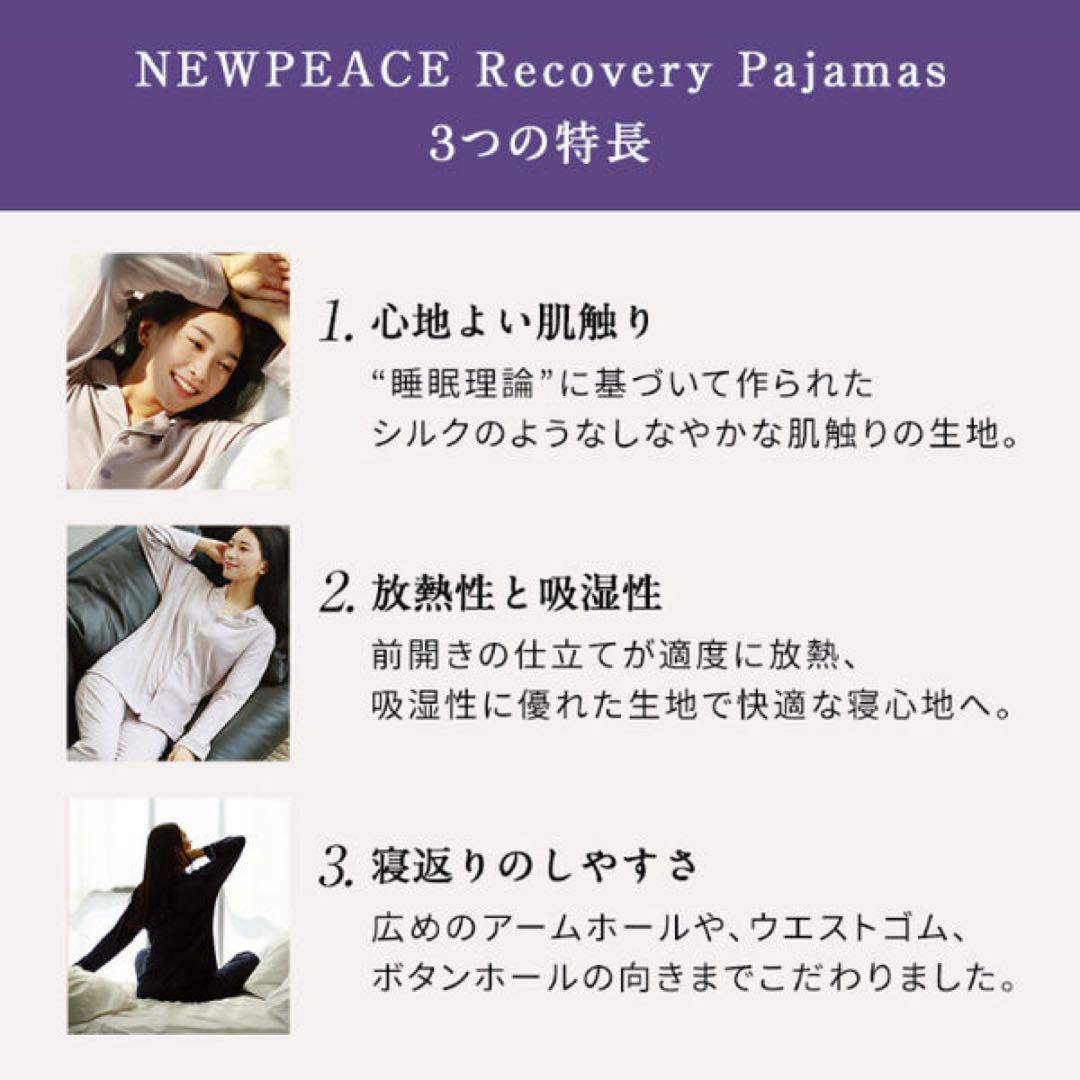 ニューピース　リカバリー　パジャマ　Mサイズ