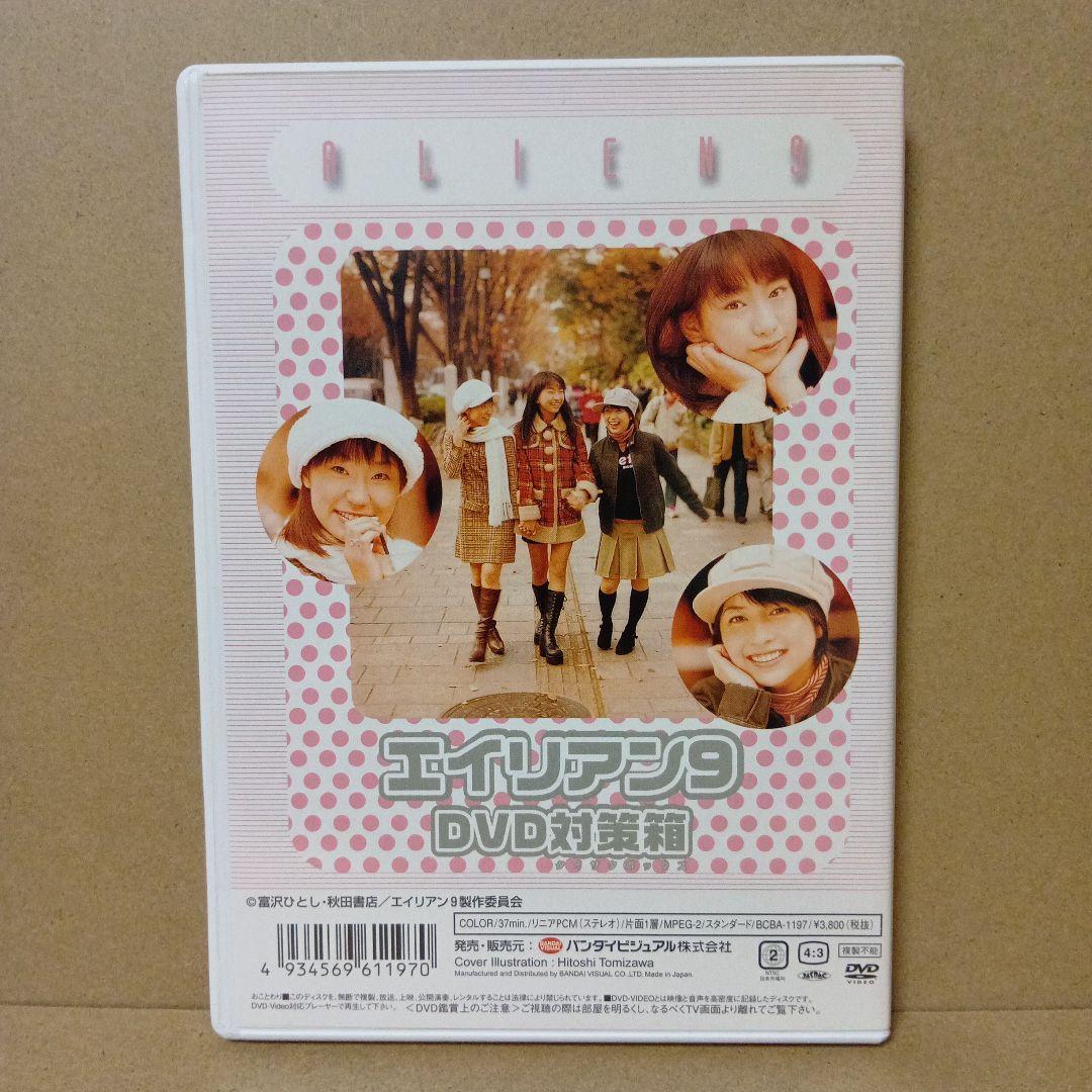 【激レア】エイリアン9 [ 全4巻 + DVD対策箱 ] DVDBOX
