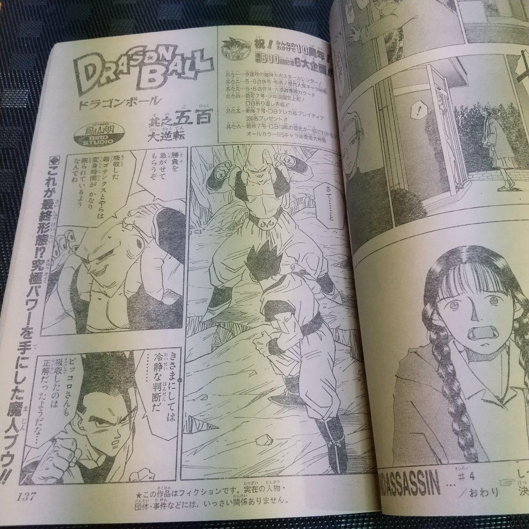週刊少年ジャンプ 1995年3-4号※スラムダンクオールカラー ※DBポスター