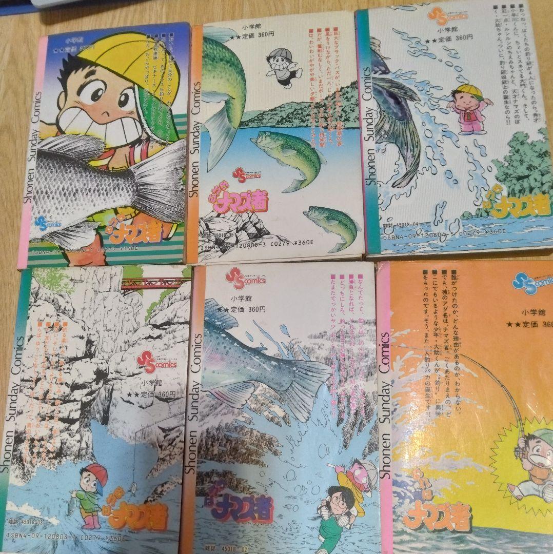 超激レア！全６巻完結！！おれはナマズ者！！！初版第１発行！！！！