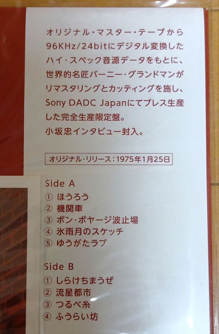 小坂忠 ほうろう(2ndプレス) (完全生産限定盤) (メガジャケ付)