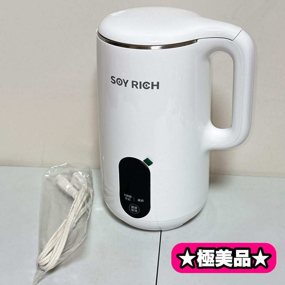 【極美品】ショップジャパン ソイリッチ 豆乳メーカー