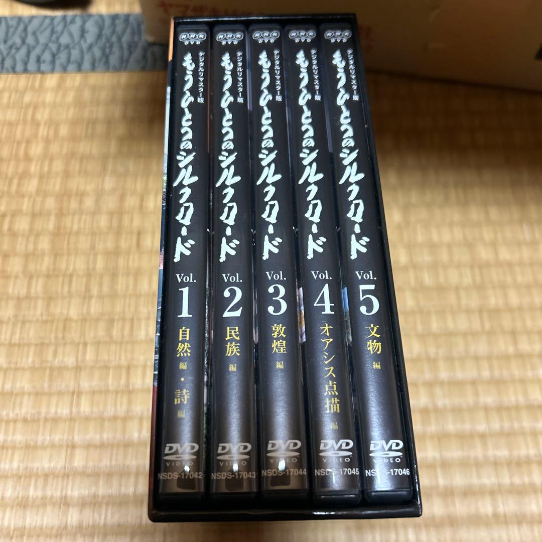 もうひとつのシルクロード DVD-BOX〈5枚組〉