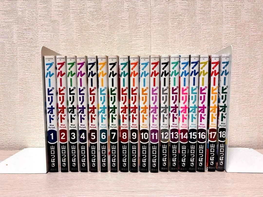 【全巻】ブルーピリオド 1~18巻セット 18巻のみ新品未開封