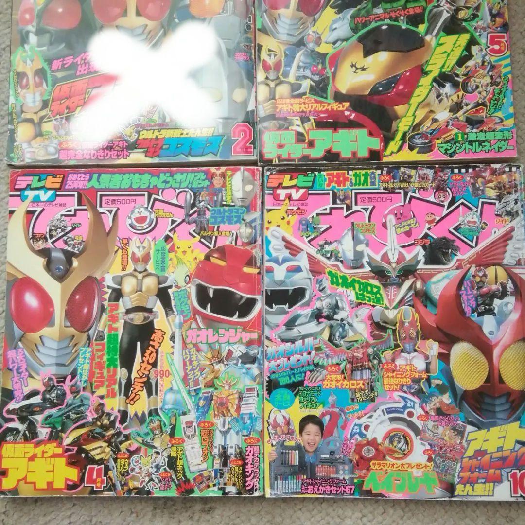 平成13年てれびくん　4.5.10月号　３冊セット