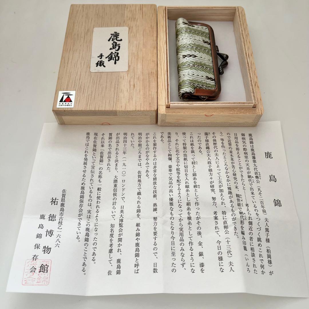 鹿島織　手織　印鑑ケース　織　神社　伝統工芸　印鑑