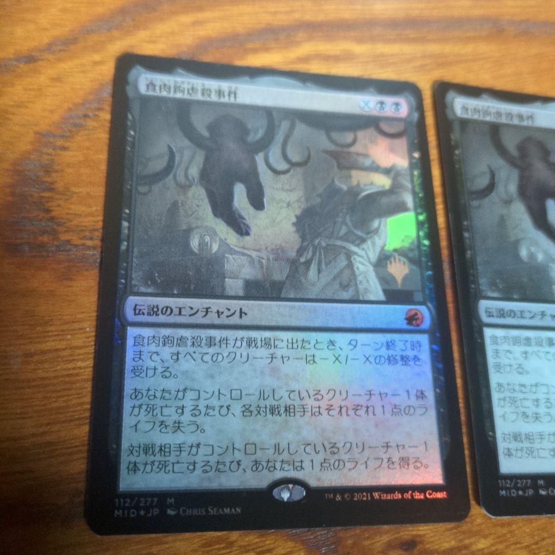 食肉鉤虐殺事件　MTG2枚セット　初期プロモfoil
