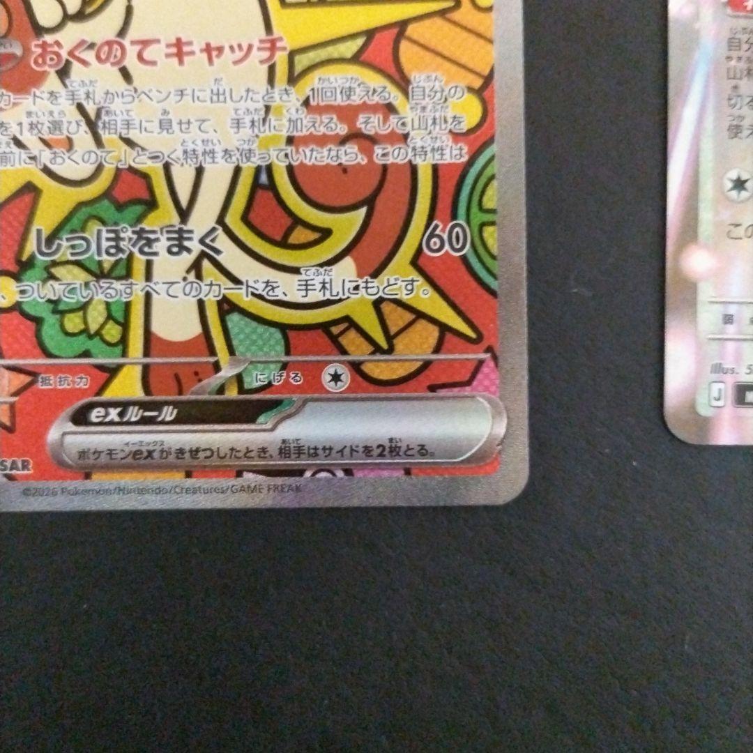 ポケカ　極美品　ニャースSAR＆RRセット