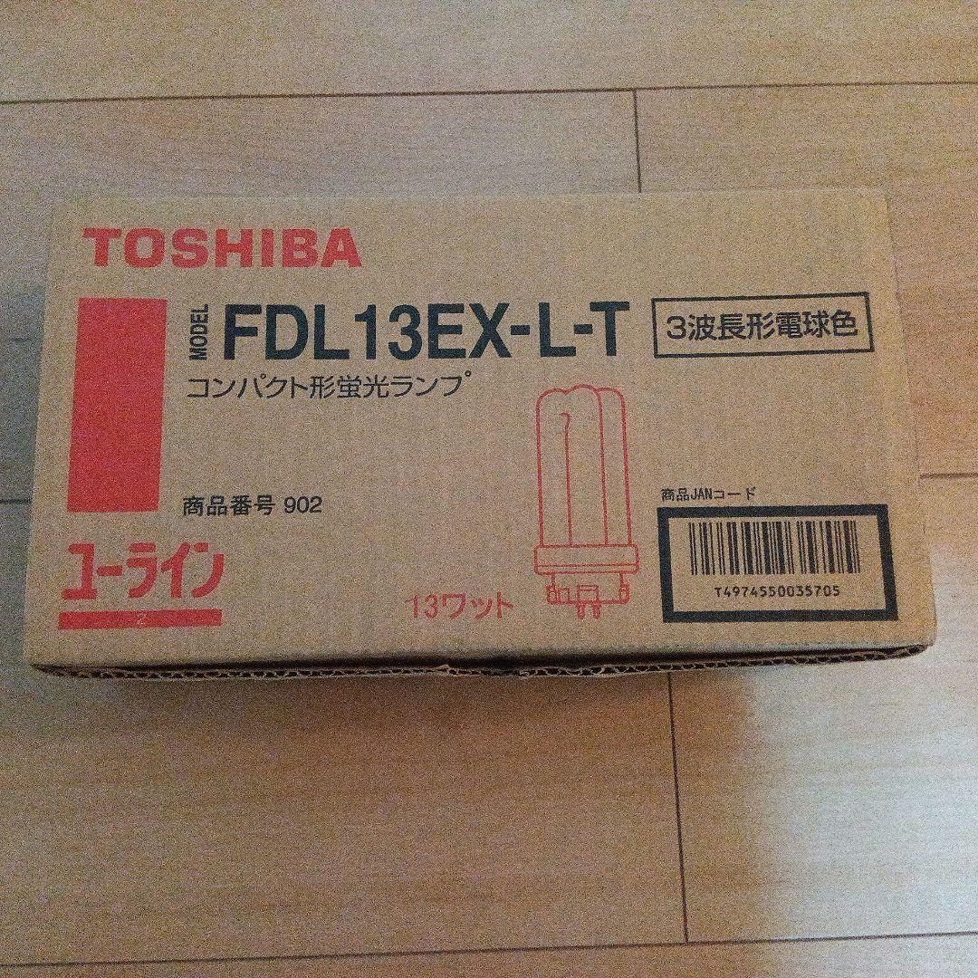 TOSHIBA コンパクト形蛍光ランプ　FDL13EX-L-T