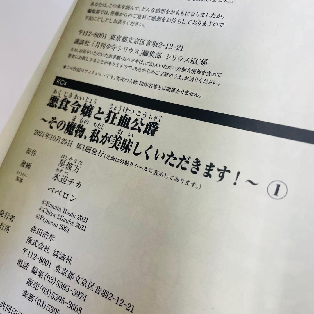 新品あり 悪食令嬢と狂血公爵 1~8巻セット スピンオフ付きアンソロジー 計9冊