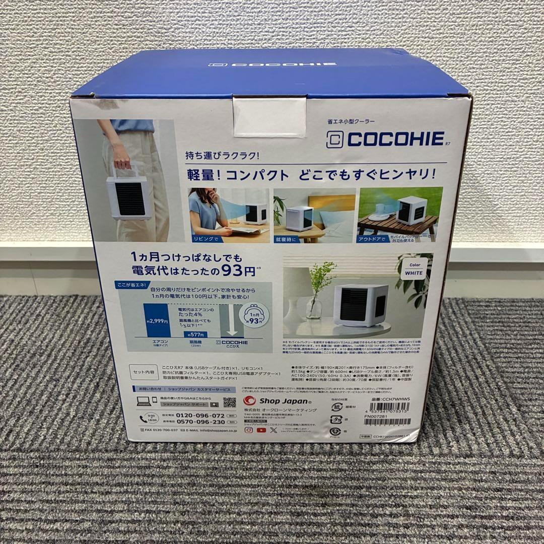 【新品】 2025年ショップジャパン ここひえ ココヒエ COCOHIE R7