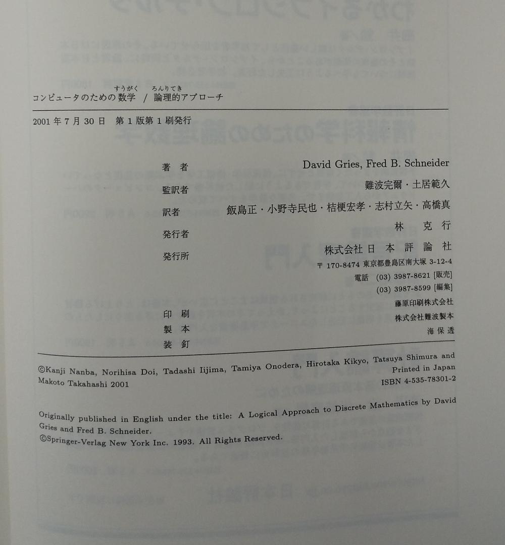 【中古本】コンピュータのための数学