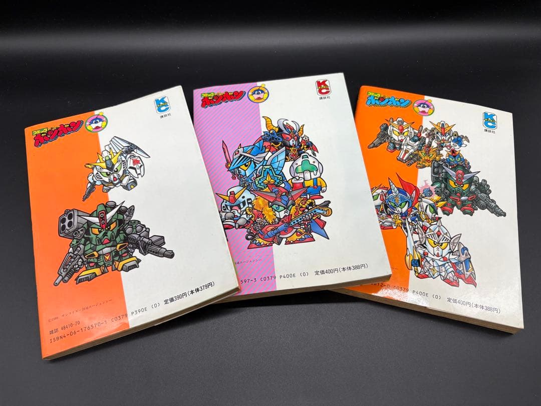 n*い様 元祖SDガンダム　1〜3巻　コミックボンボン　初版