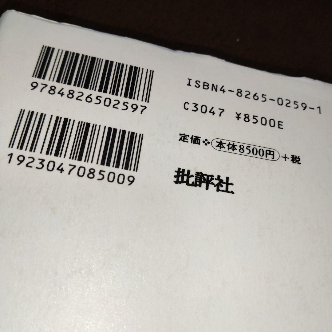 第三帝国と安楽死 生きるに値しない生命の抹殺