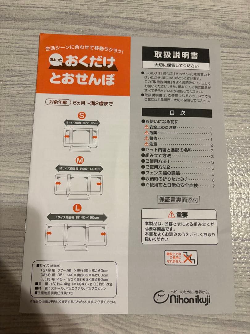 ちょっとおくだけとおせんぼＬ