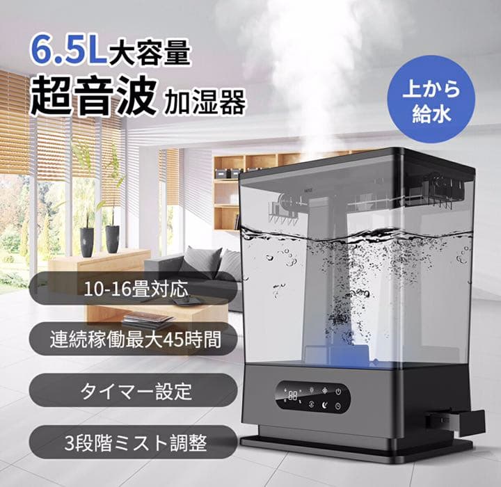 加湿器 卓上 超音波式 アロマ対応 6.5L大容量 最大加湿量280ml/h