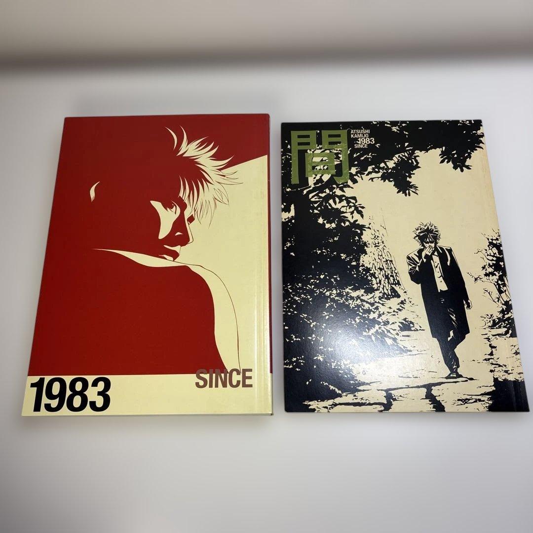 上條淳士画集 1983 初版帯付き