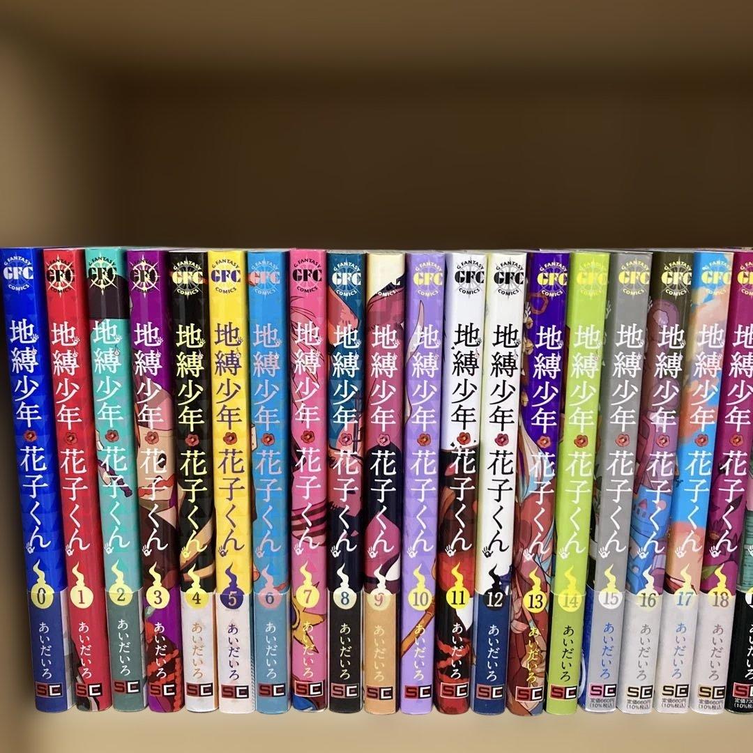 良品❗️送料無料❗️地縛少年花子くん全巻0〜25巻 あいだいろ