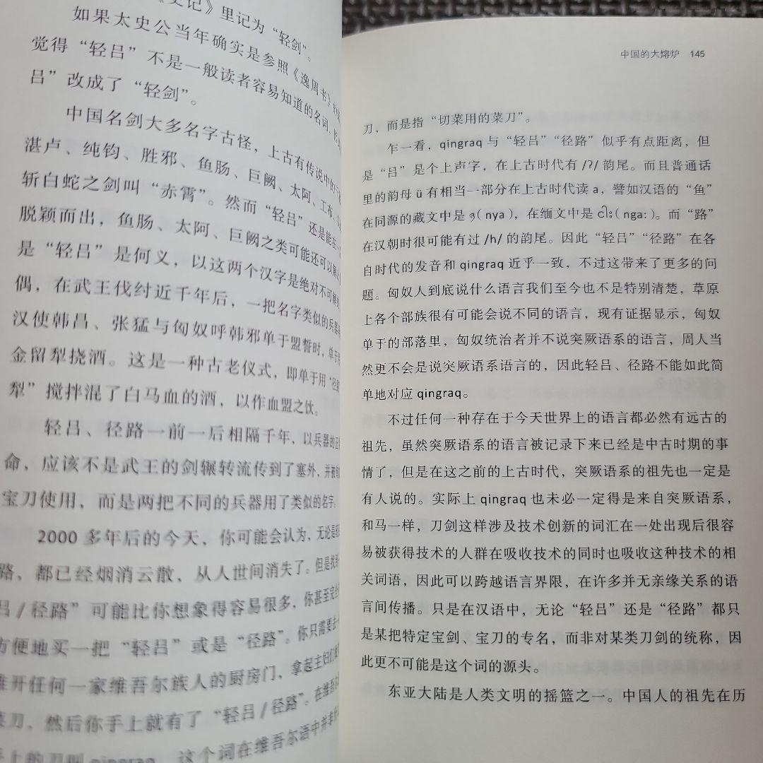 中国話、東言西語、南腔北調 3冊組