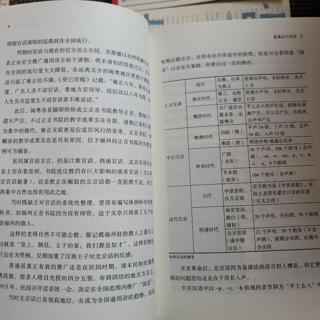 中国話、東言西語、南腔北調 3冊組
