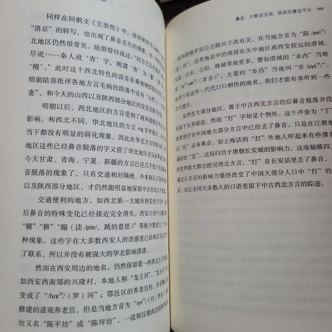 中国話、東言西語、南腔北調 3冊組