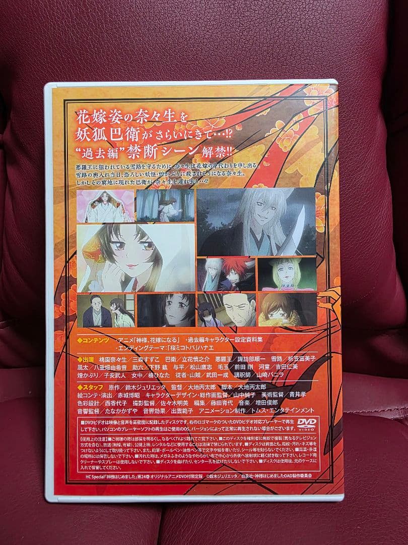 神様はじめました 24巻 オリジナルアニメ DVD付き限定版