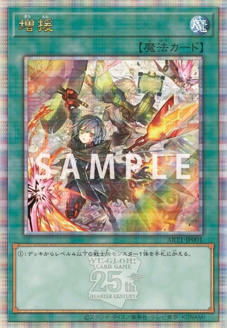 【新品未開封】YU―GI―OH! CARD GAME ART WORKS 増援