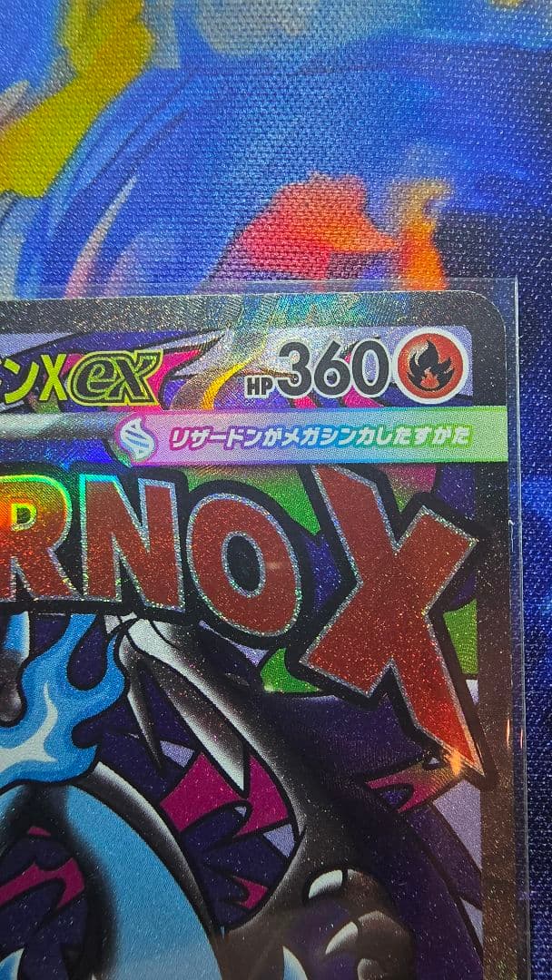 メガリザードンX EX MA 中国語箔押しエラー【完美品】