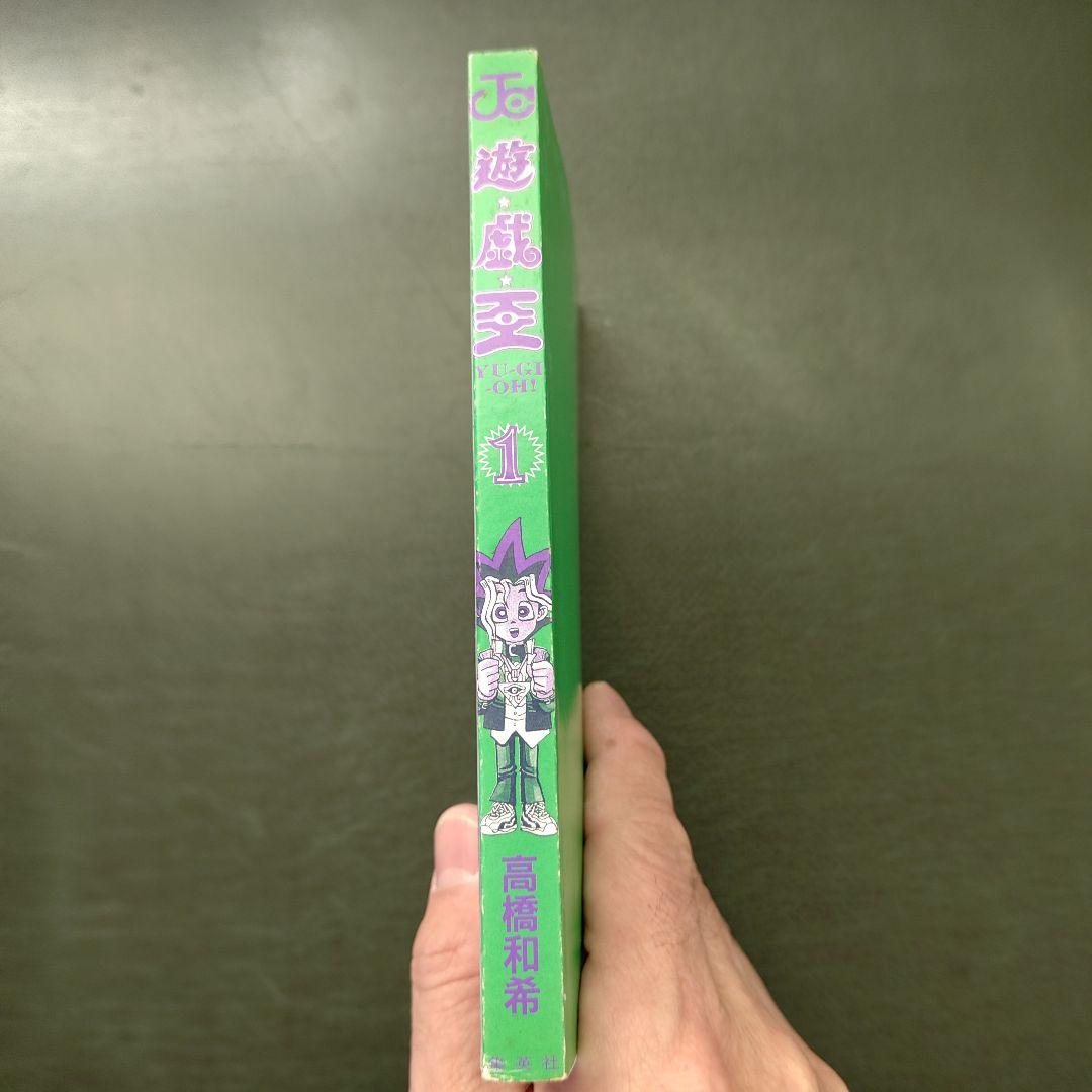 美品　遊戯王 1巻 初版【コミックニュースvol.186付き】