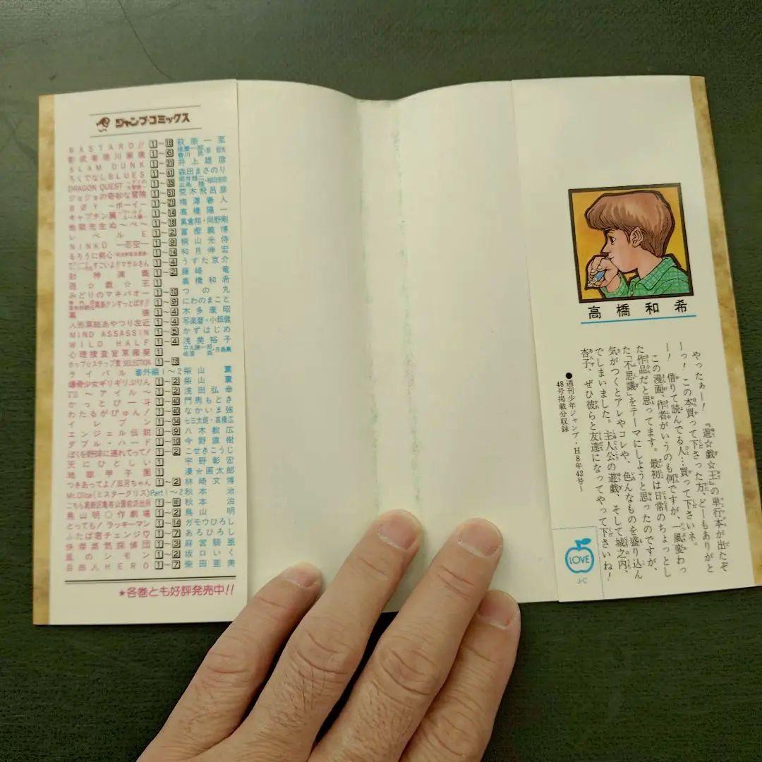美品　遊戯王 1巻 初版【コミックニュースvol.186付き】