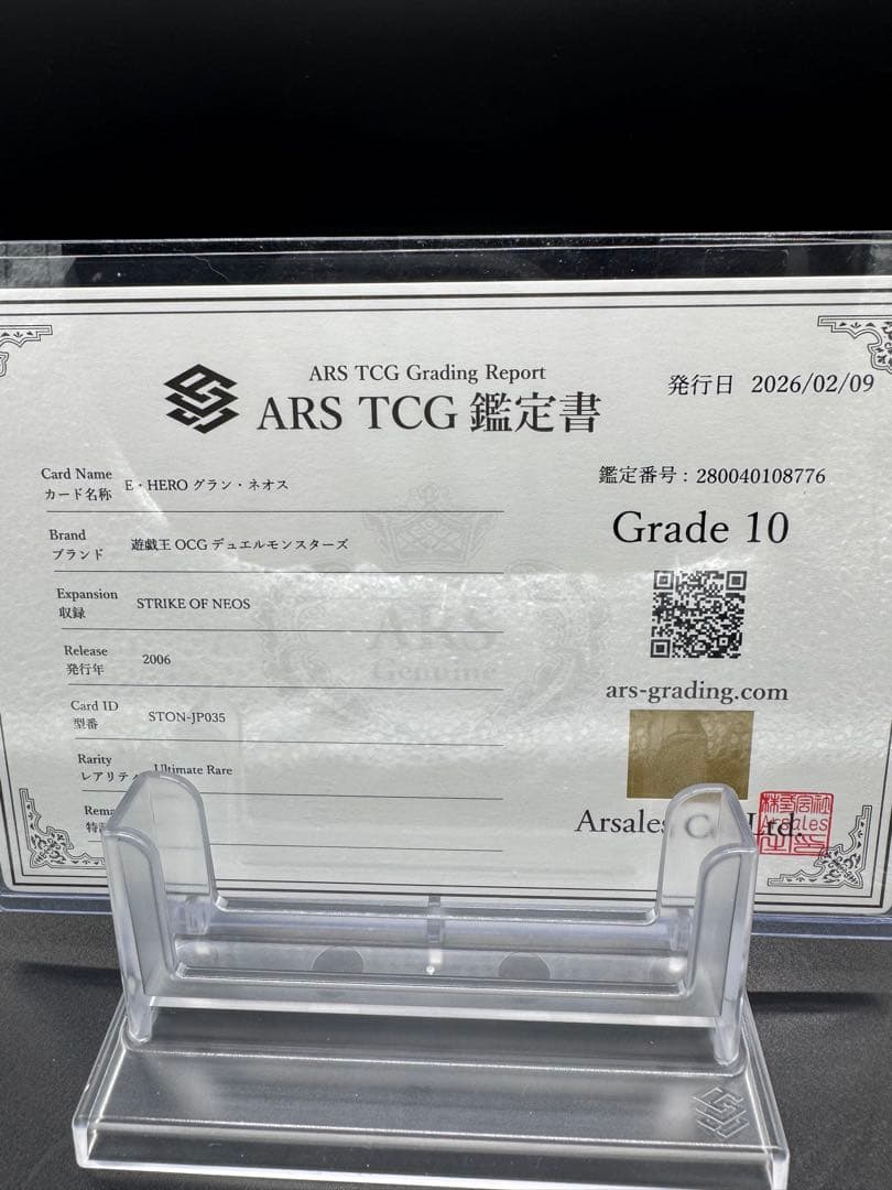 ARS10 E・HERO グラン・ネオス レリーフ グランネオス