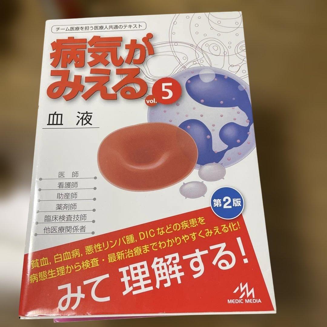 病気がみえる
