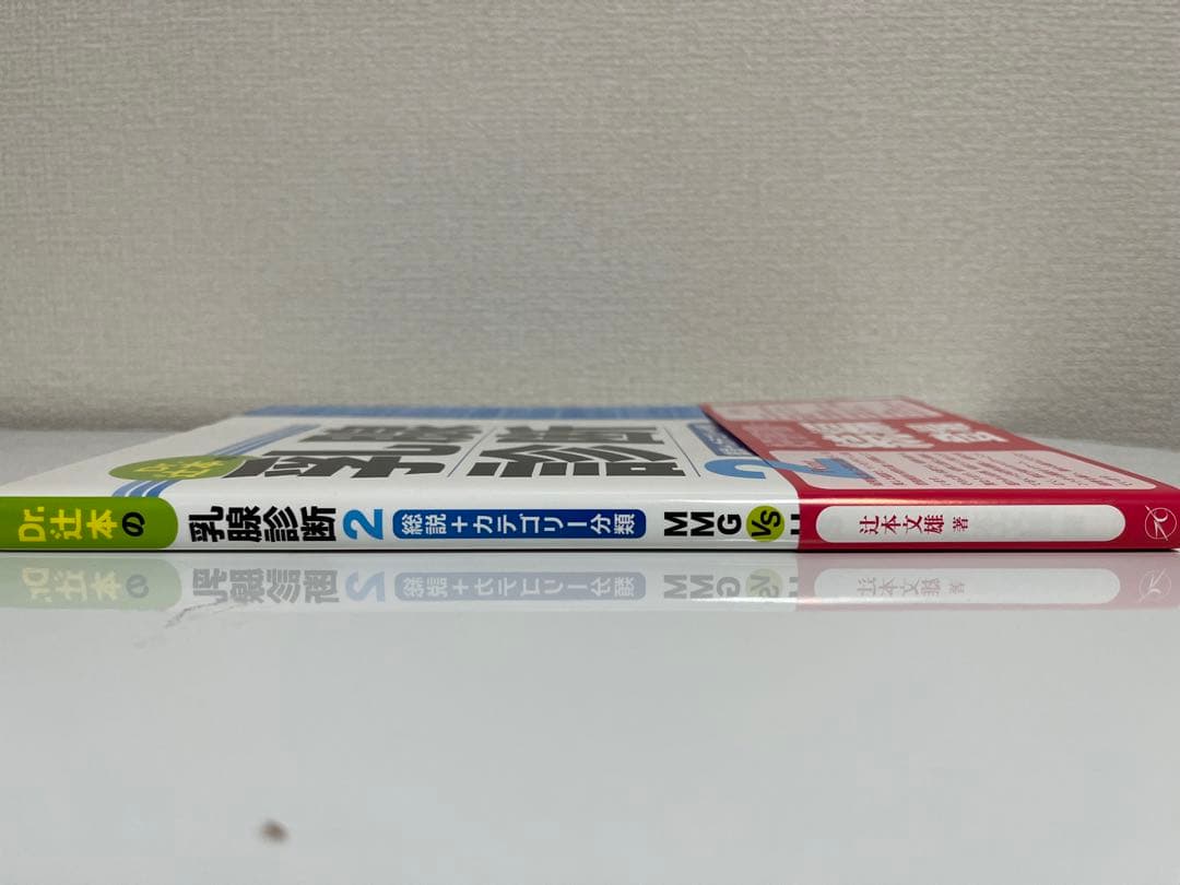Dr.辻本の乳腺診断 2